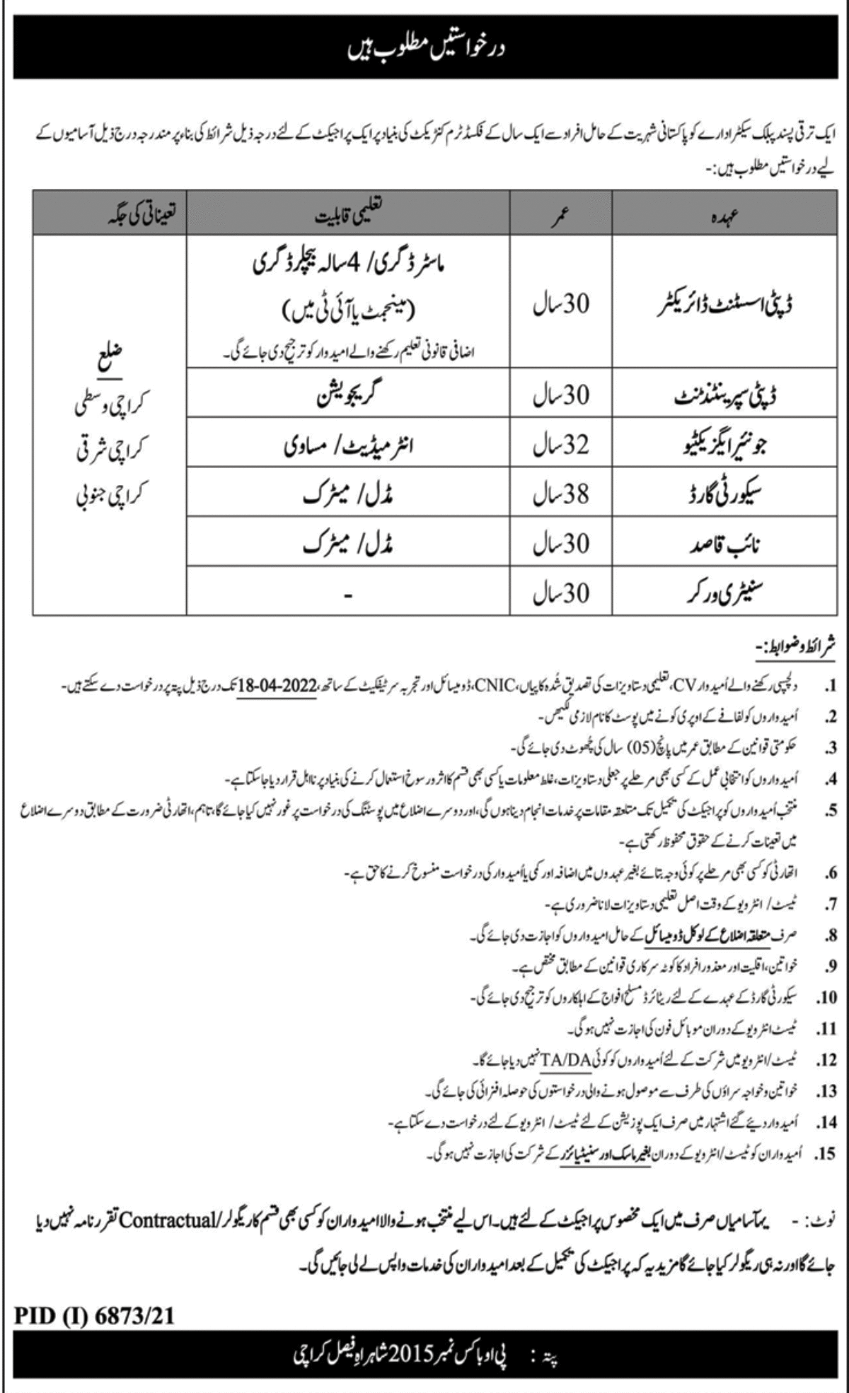 Logotype of Public Sector Organization